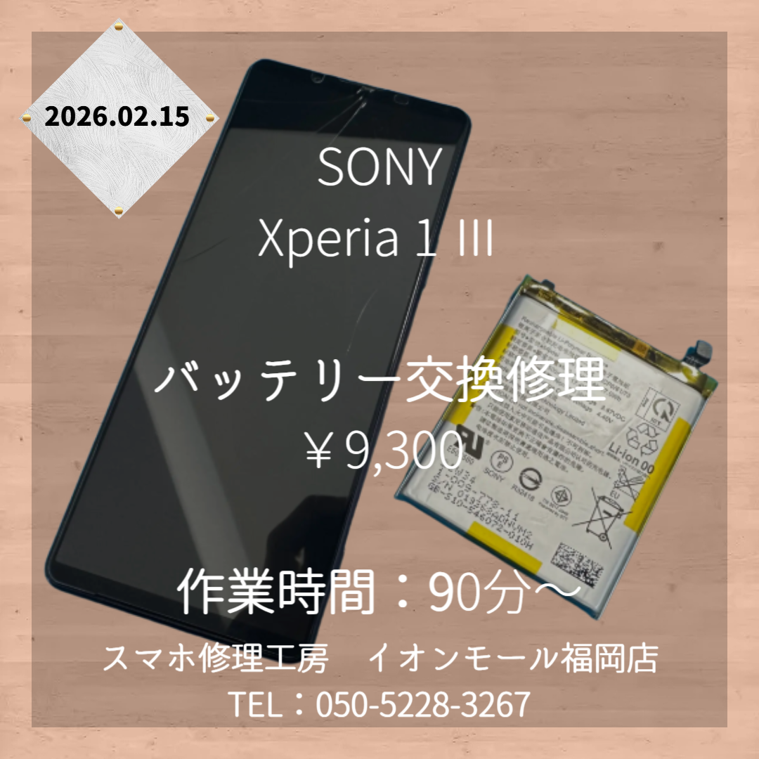【Xperia 1 Ⅲ】突然起動しなくなった💦バッテリー膨張！？早急にバッテリー交換修理をご利用ください⚠